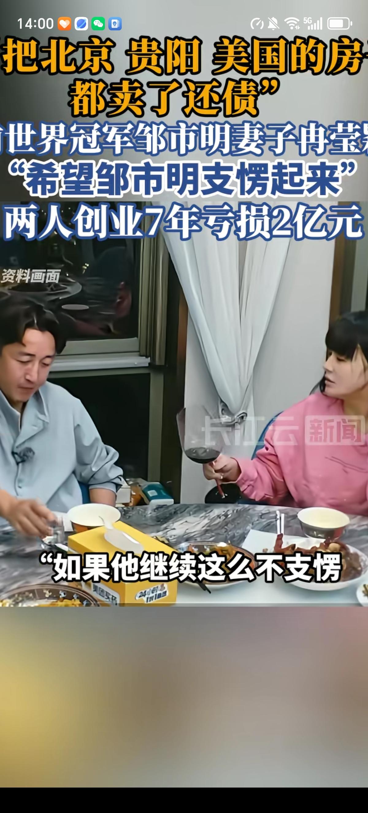 冉莹颖嫌弃邹市明不够上进，表示：“如果他继续这么不支棱，我觉得很危险。”表示自己