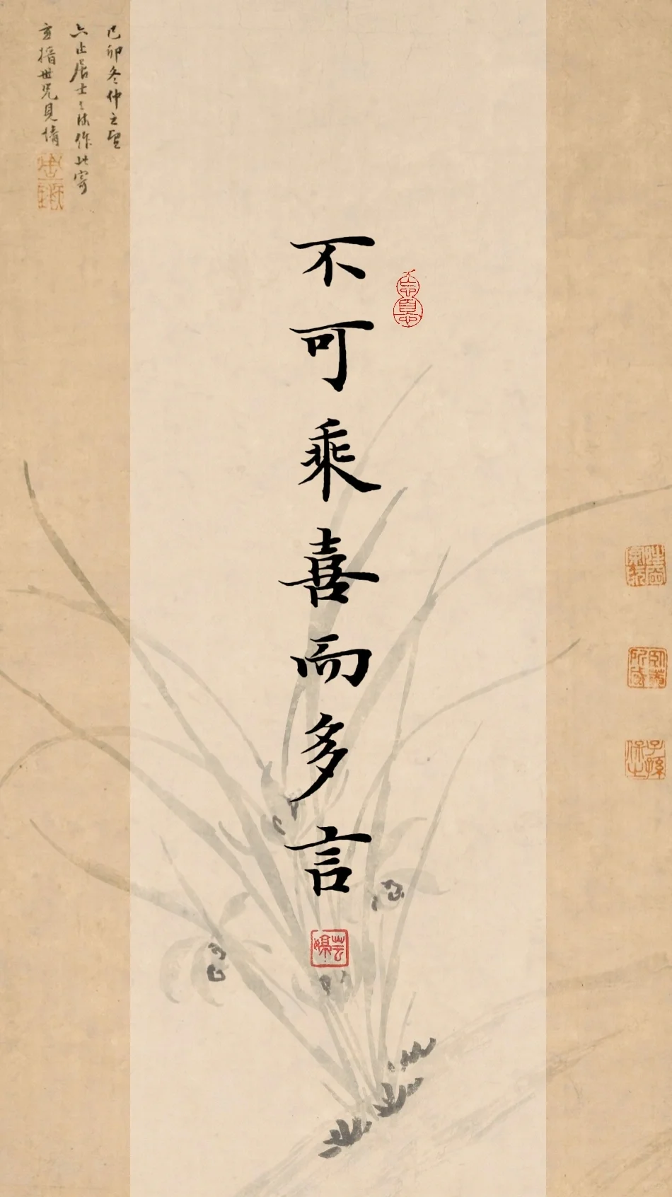 古风手写壁纸|“人生三不可”句句箴言🍵