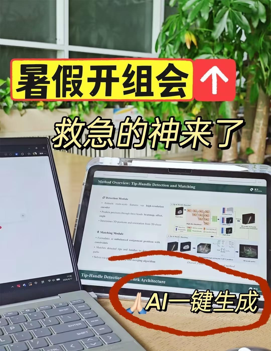 15mins搞定组会PPT的经验分享
谁像我这么苦逼，暑假突发组会，文献是搞了，