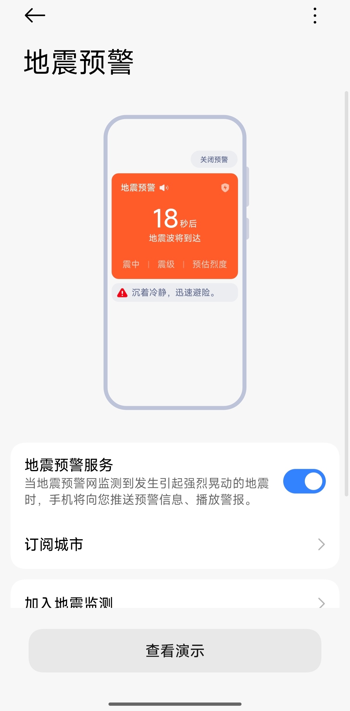 地震预警岂能搞三六九等原来手机自带的功能还能被人用来收费？雷总看到应该很无力！费