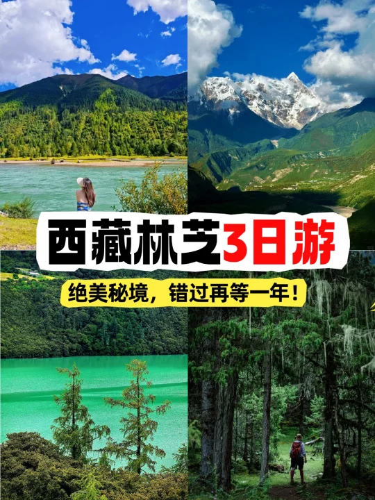 3天玩转西藏秘境，错过再等一年！✨