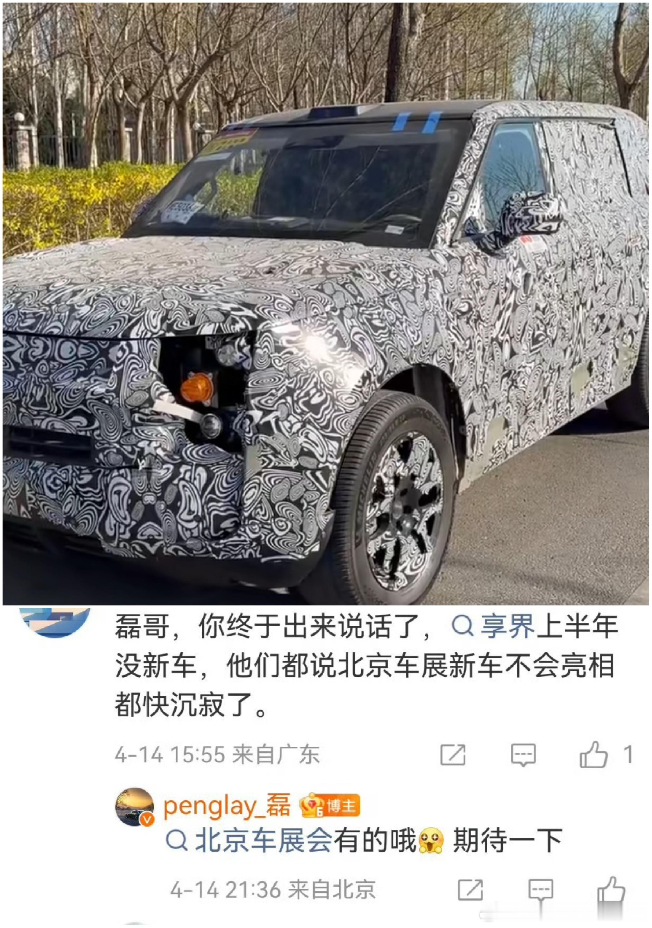 彭磊哥 说北京车展，享界有新货。享界新货？？？难道说是鸿蒙智行的硬派？这就要端上