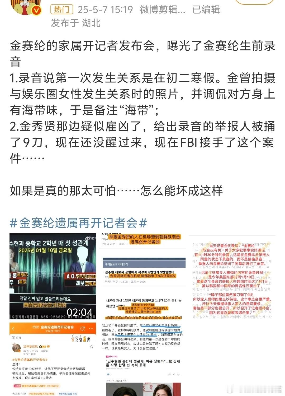 金秀贤这个事发展的越来越令人震惊了，和初二的金赛纶发生关系。居然还雇凶砂仁，举报