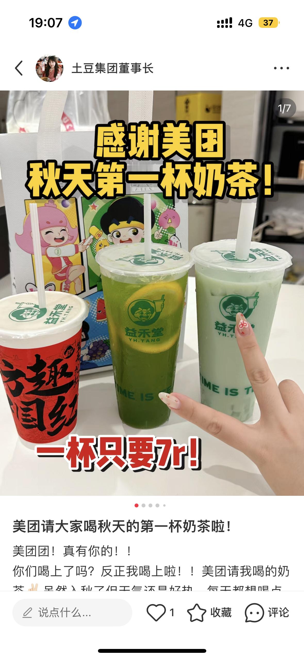 请大家喝奶茶了！！老规矩！🍠帮偶👍🏻一下！！赞完截图发评论揪2个喝奶茶[亲