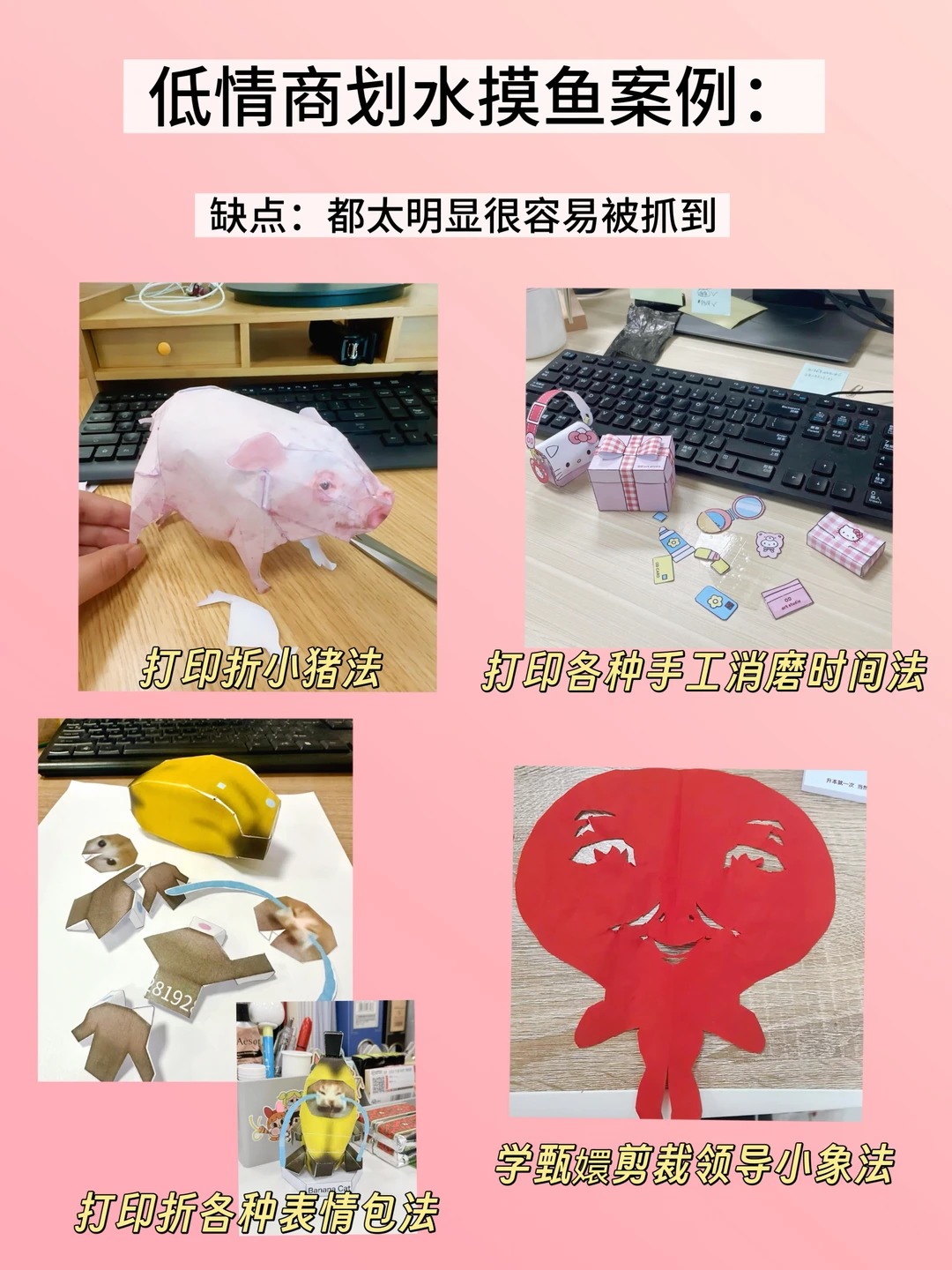 人有时候为了摸鱼划水真的什么都能想得出来