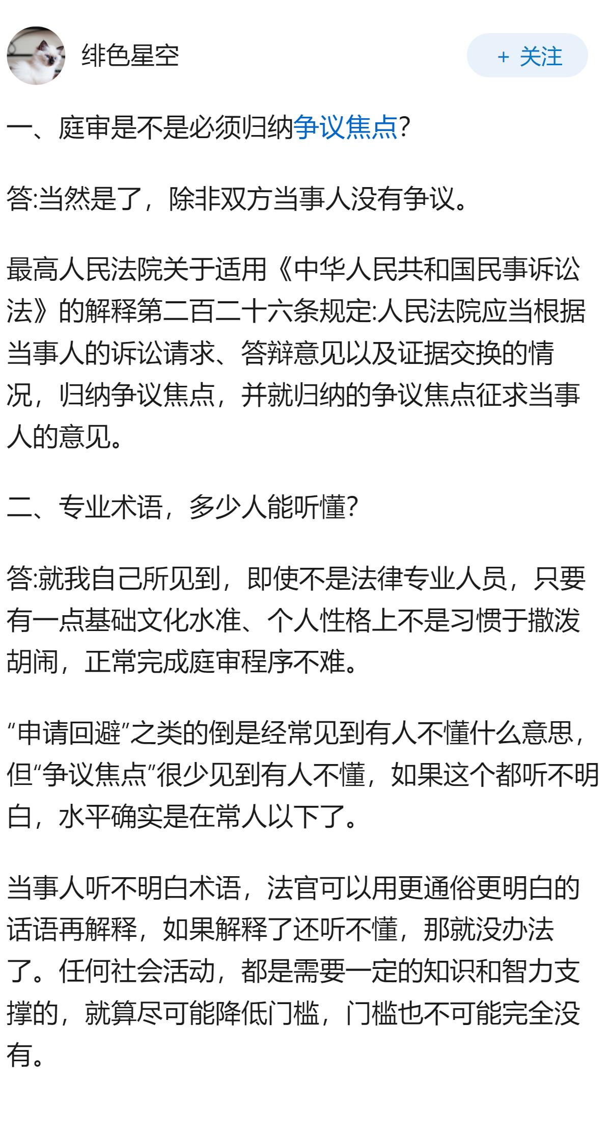庭审现场，法官说的专业术语，多少人能听懂？