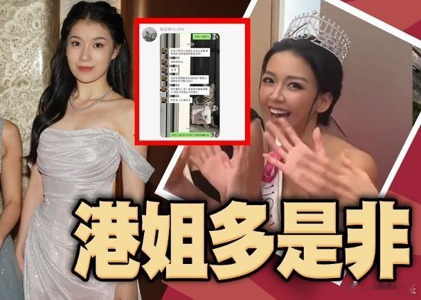 #港姐殿军承认网传聊天记录# 据港媒，2024港姐殿军吴芷靖承认网传与港姐亚军梁