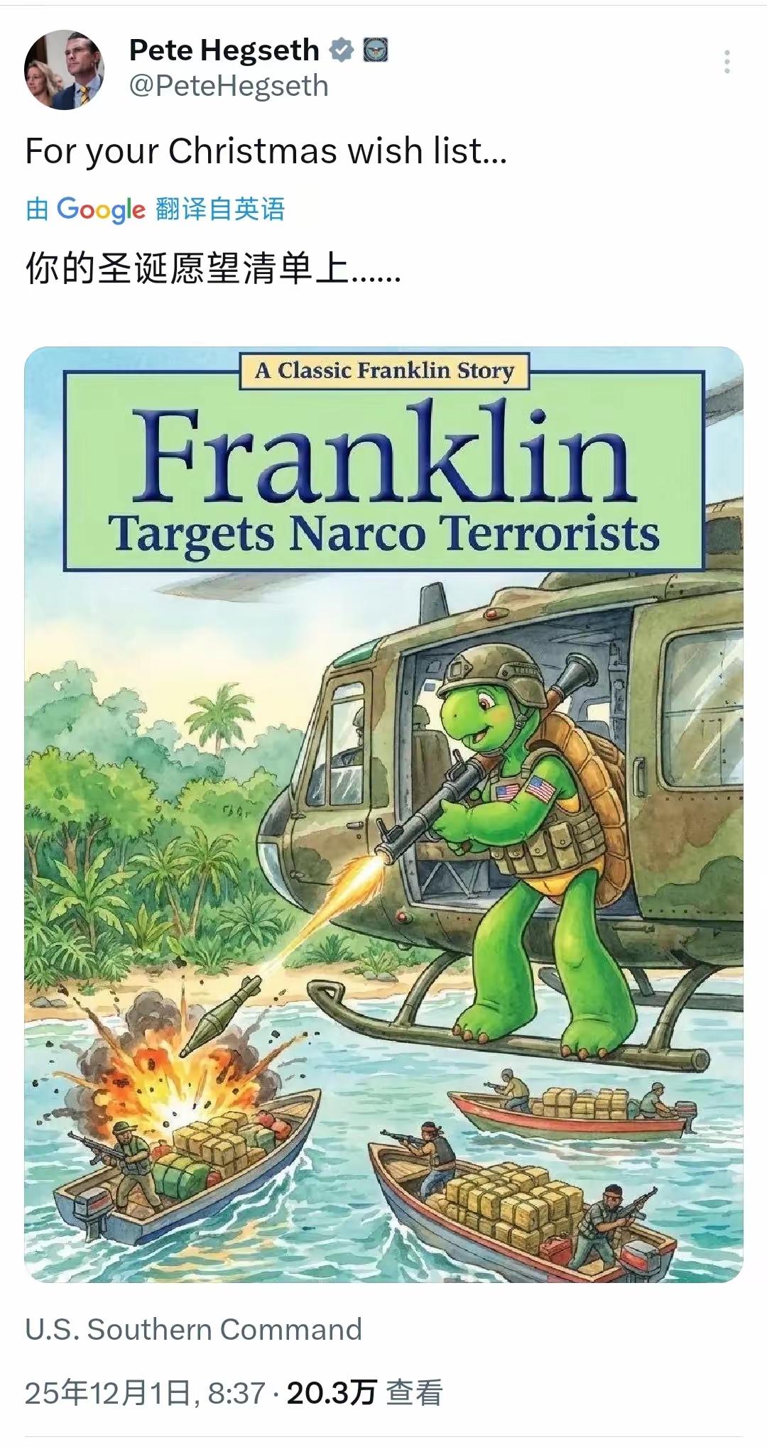 美国防长赫格塞思的推文照片，将拉美问题游戏化、卡通化，反映出当前美国政府对国际问