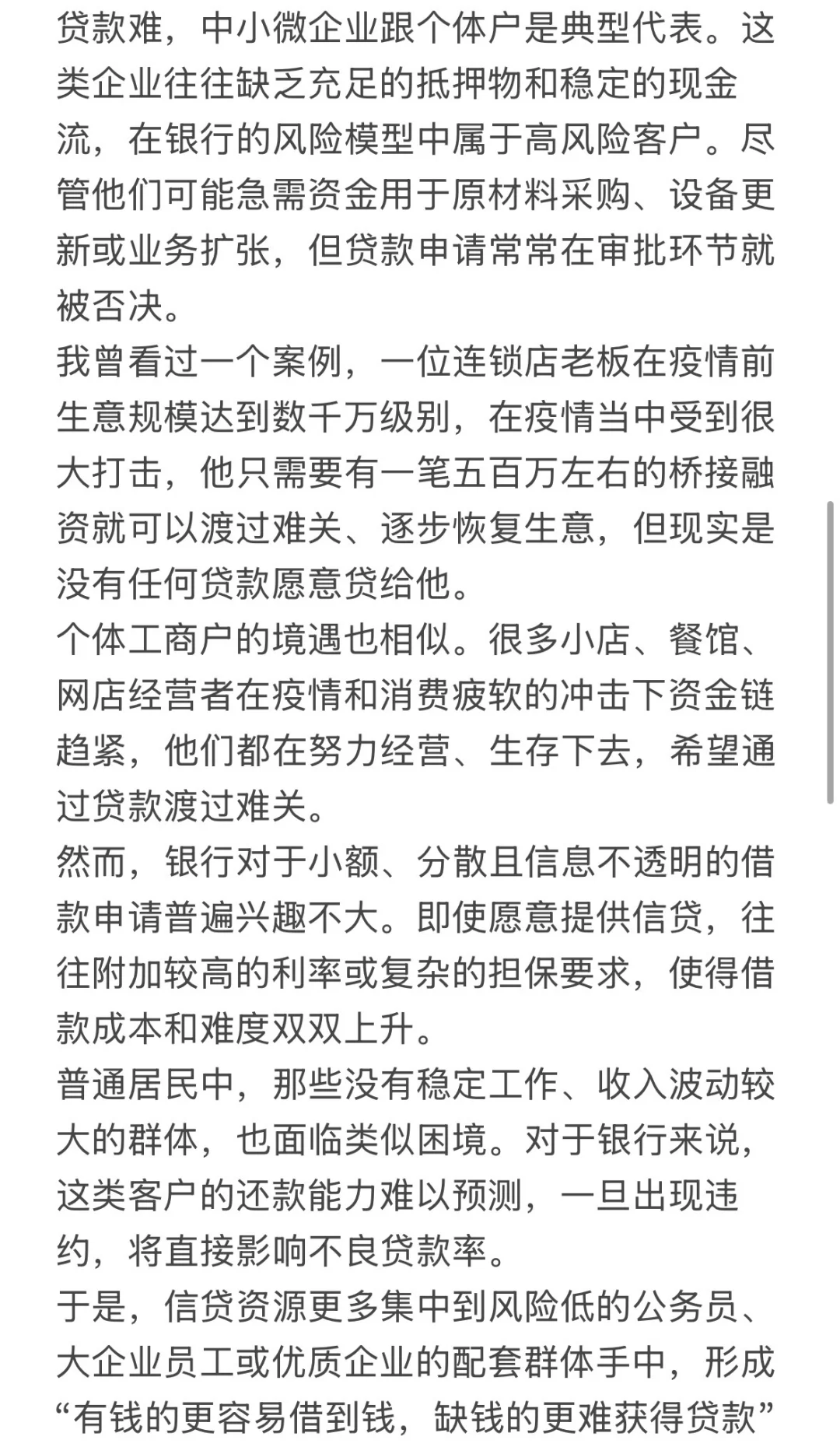 银行放不出去款,想贷款的人贷不到,为什么?