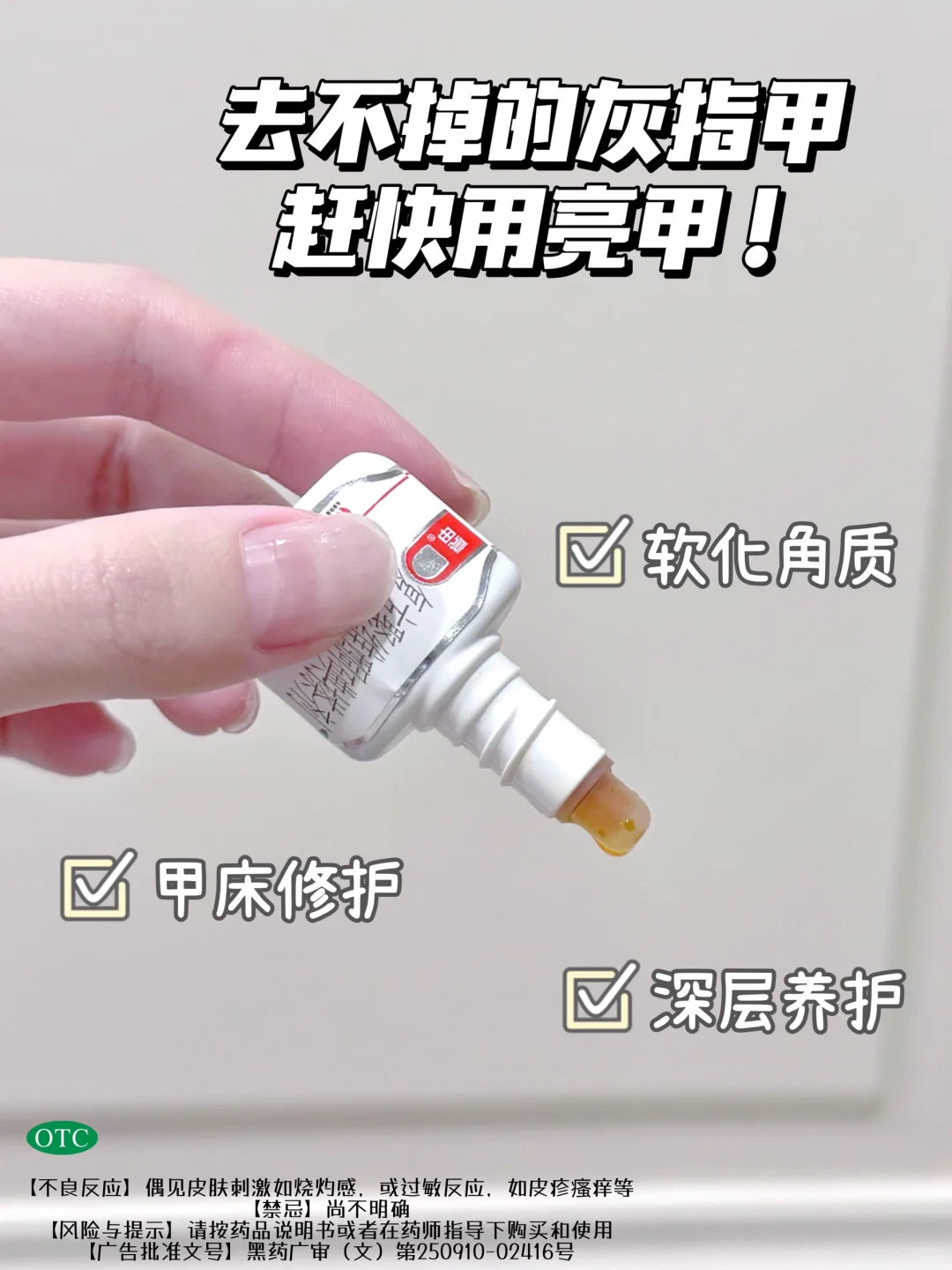 原来这东西竟然是对付黑指甲的猛药啊…