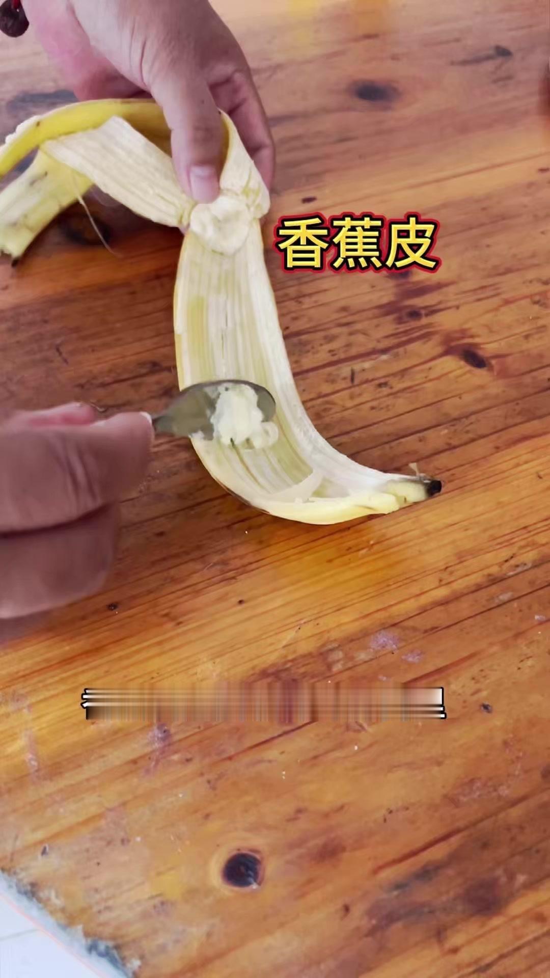 🍌别再扔香蕉皮啦！这层软绵绵的内里其实是个宝～刮下来后加蜂蜜，有条件还能换成茭