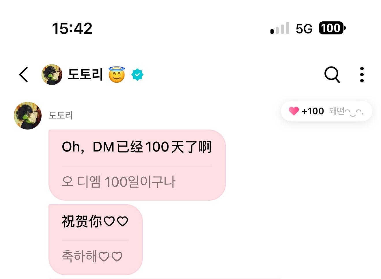 100天纪念～ 