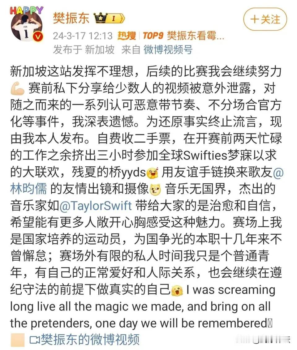 樊振东自己发了霉霉演唱会自拍视频，然后他说的话，我没看懂！