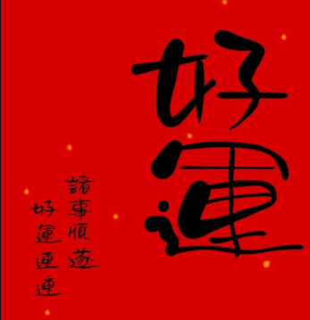 会星座的兔子 星座  点赞沾沾好运，评论留言，愿你财源滚滚，事业爆单，生活红红火