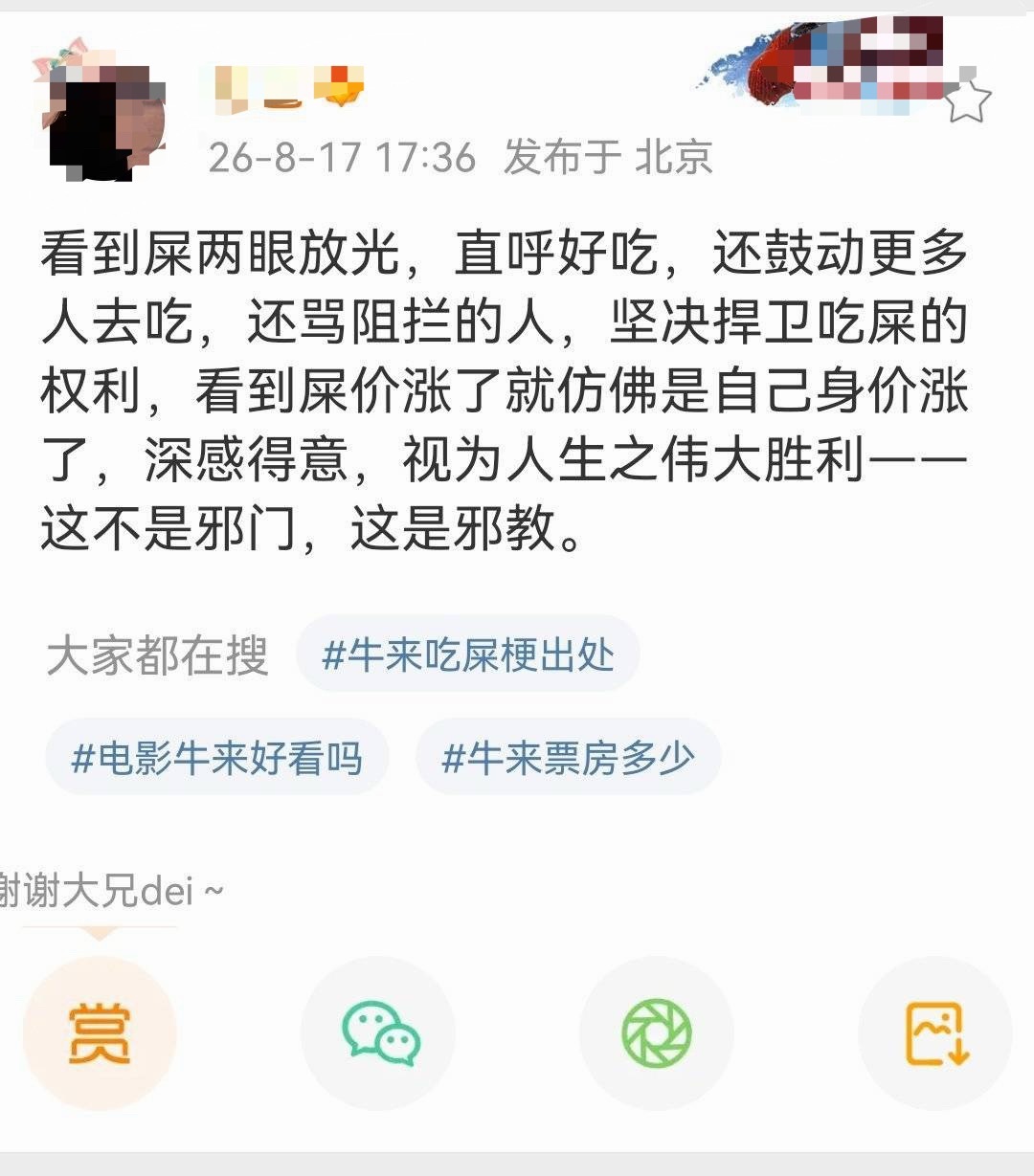 🔻牛来就算是一坨💩，那也是糊在封建行会、行业老登春登脸上的一坨💩。🔻又没