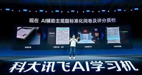 科大讯飞“AI+教育”再提速：学习机功能升级引领行业发展