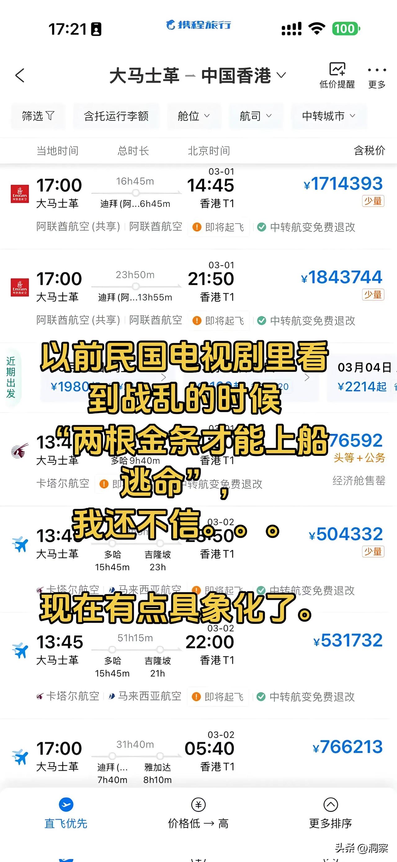 以前在民国电视剧里看到“2块金条才能上船逃命”的情节，我还不太相信，如今这场景真