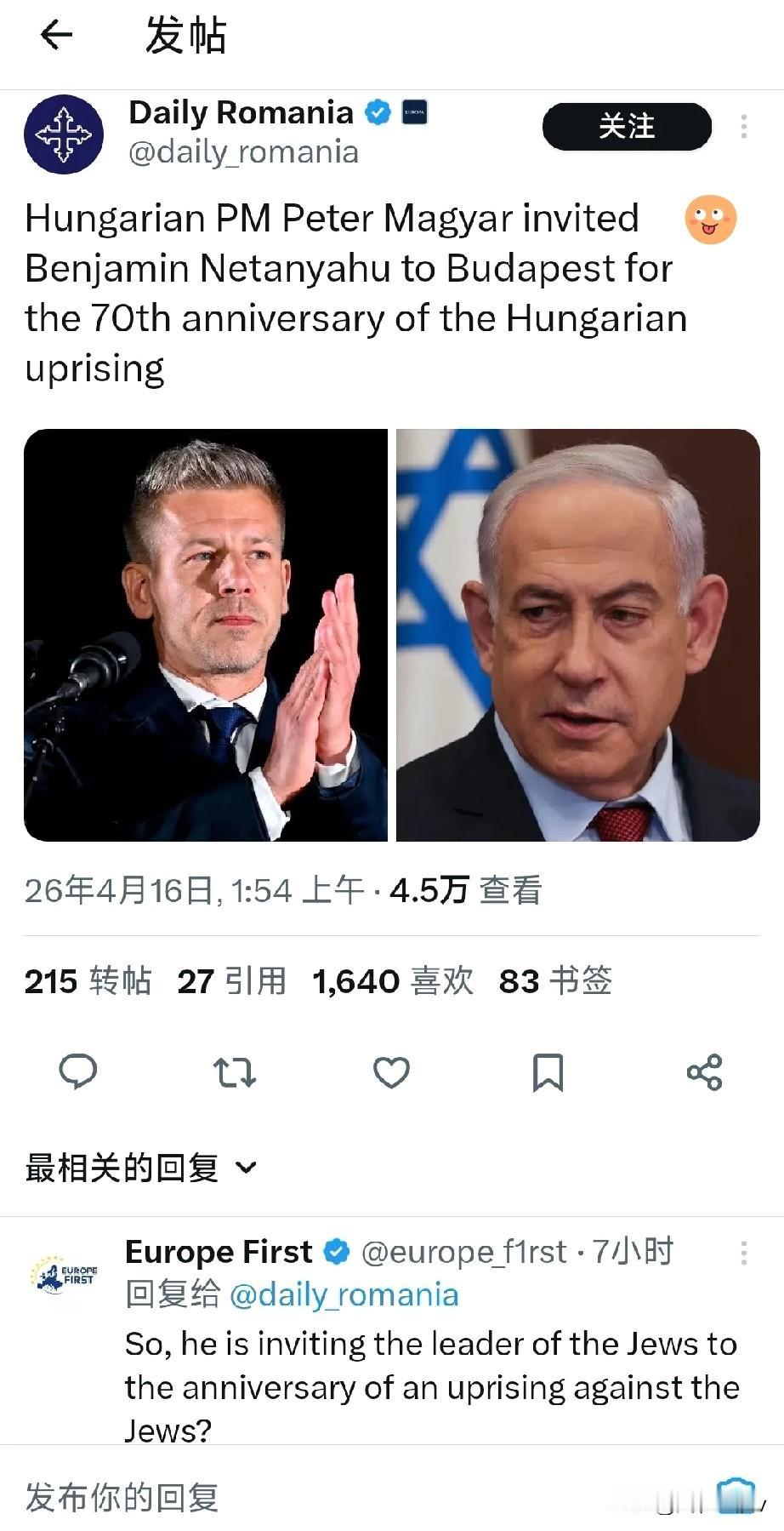 匈牙利新当选总理马加什邀请以色列总理内塔尼亚胡前往布达佩斯参加匈牙利起义 70 
