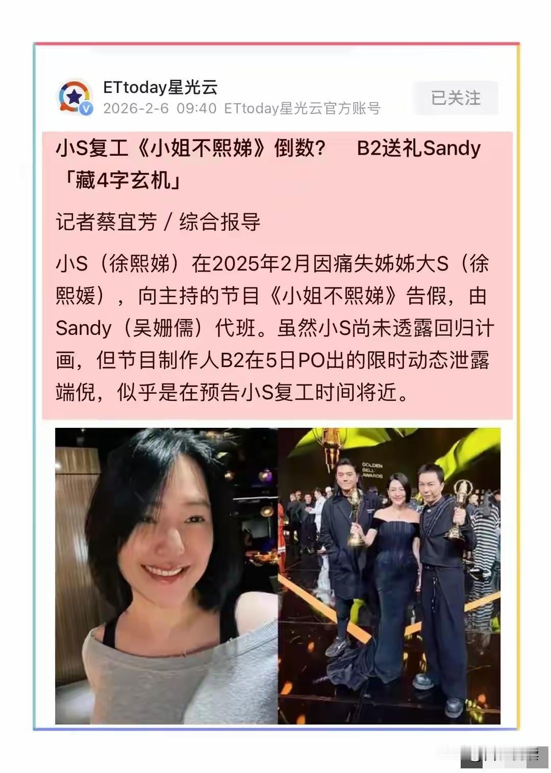 隐忍了一年的小S
终于传来了新消息

那就是疑似要复工了
毕竟一家老小要吃饭
