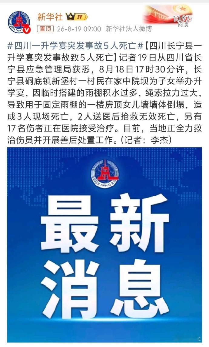 四川一升学宴突发事故5人死亡【四川长宁县一升学宴突发事故致5人死亡】四川长宁县一