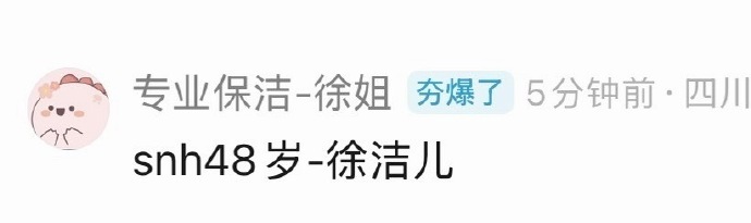 徐洁儿snh48徐洁儿撞脸乌兰图雅  哈哈哈徐洁儿这组照片是SNH48同款公式照