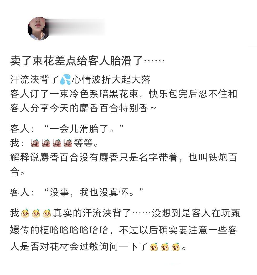 卖了束花差点让顾客滑胎客人内心：汗流浃背了吧小老弟[doge]#卖了束花差点让顾