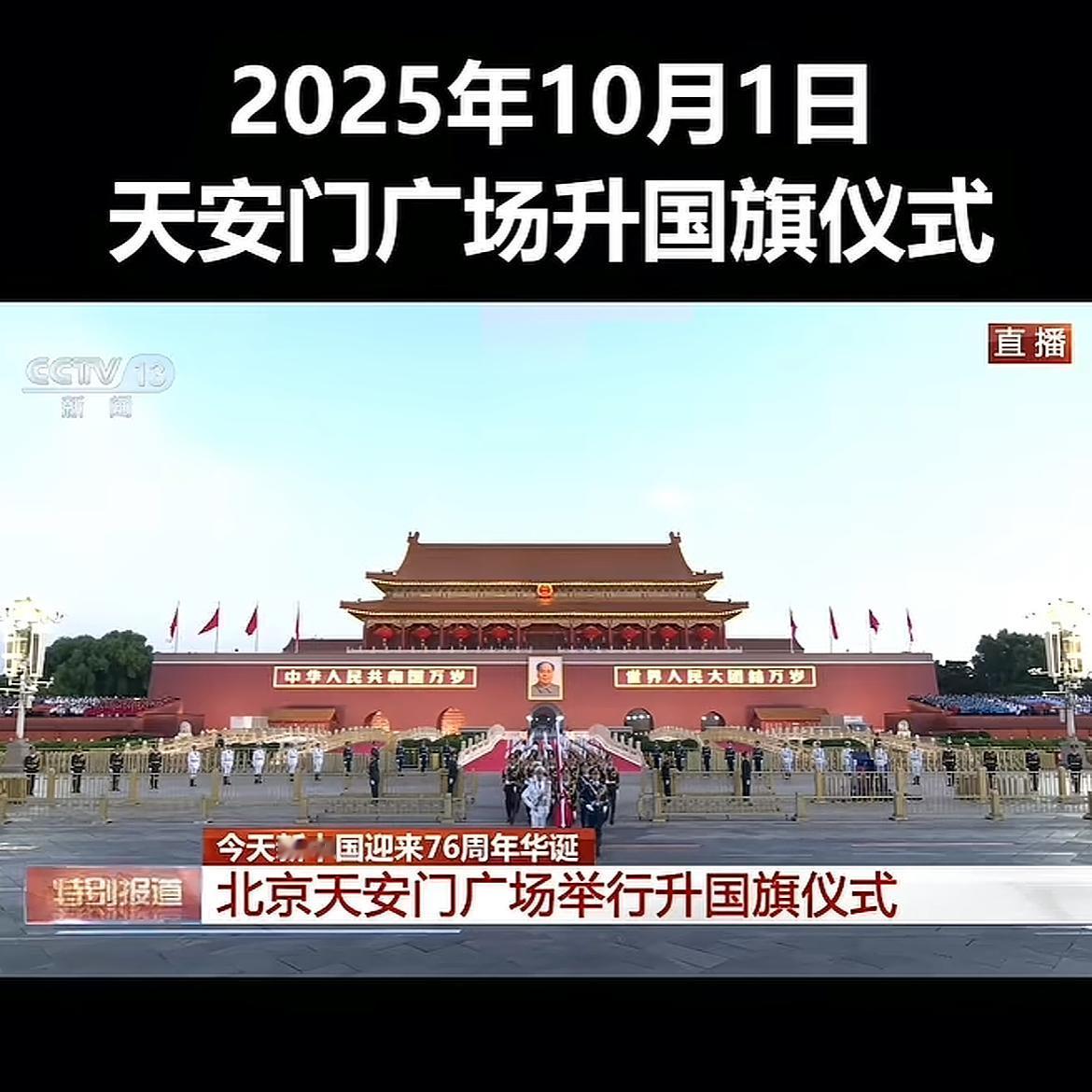 凌晨的天安门广场，国旗升起的瞬间，中国人的信仰直接刻在骨子里！

天还没亮，天安