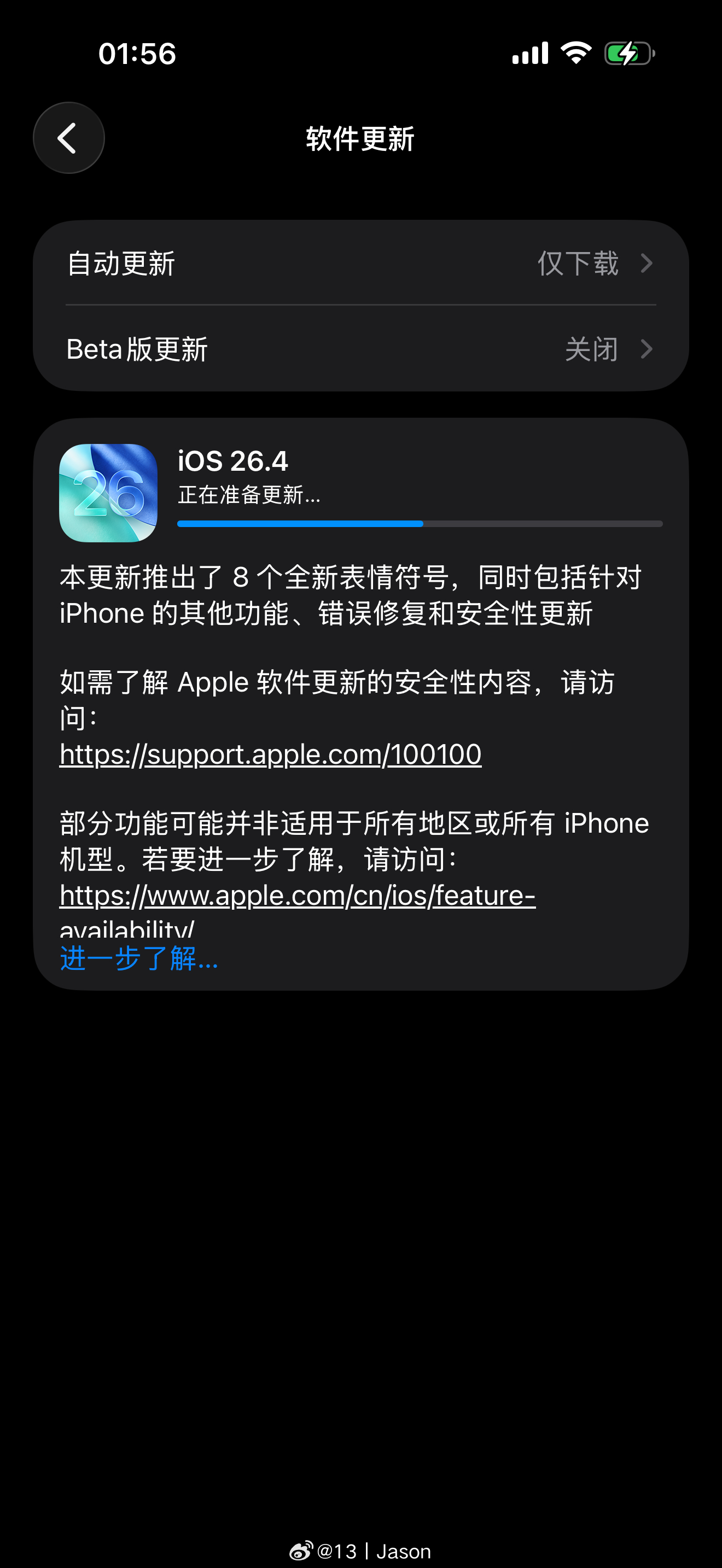 iPhone 17 Pro Max电都快充满了，iOS26.4 还没下载完…我可