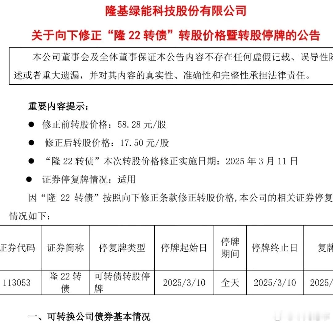 当年隆基股价高的时候，以58元每股的价格发行可转债，现在股价跌成狗了，也没钱还债