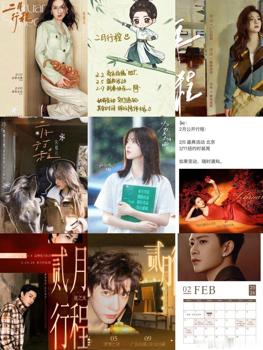 艺人2月行程图汇总来咯哈妮克孜 陈楚生 李昀锐 张新成 王星越 刘诗诗 周也 胡