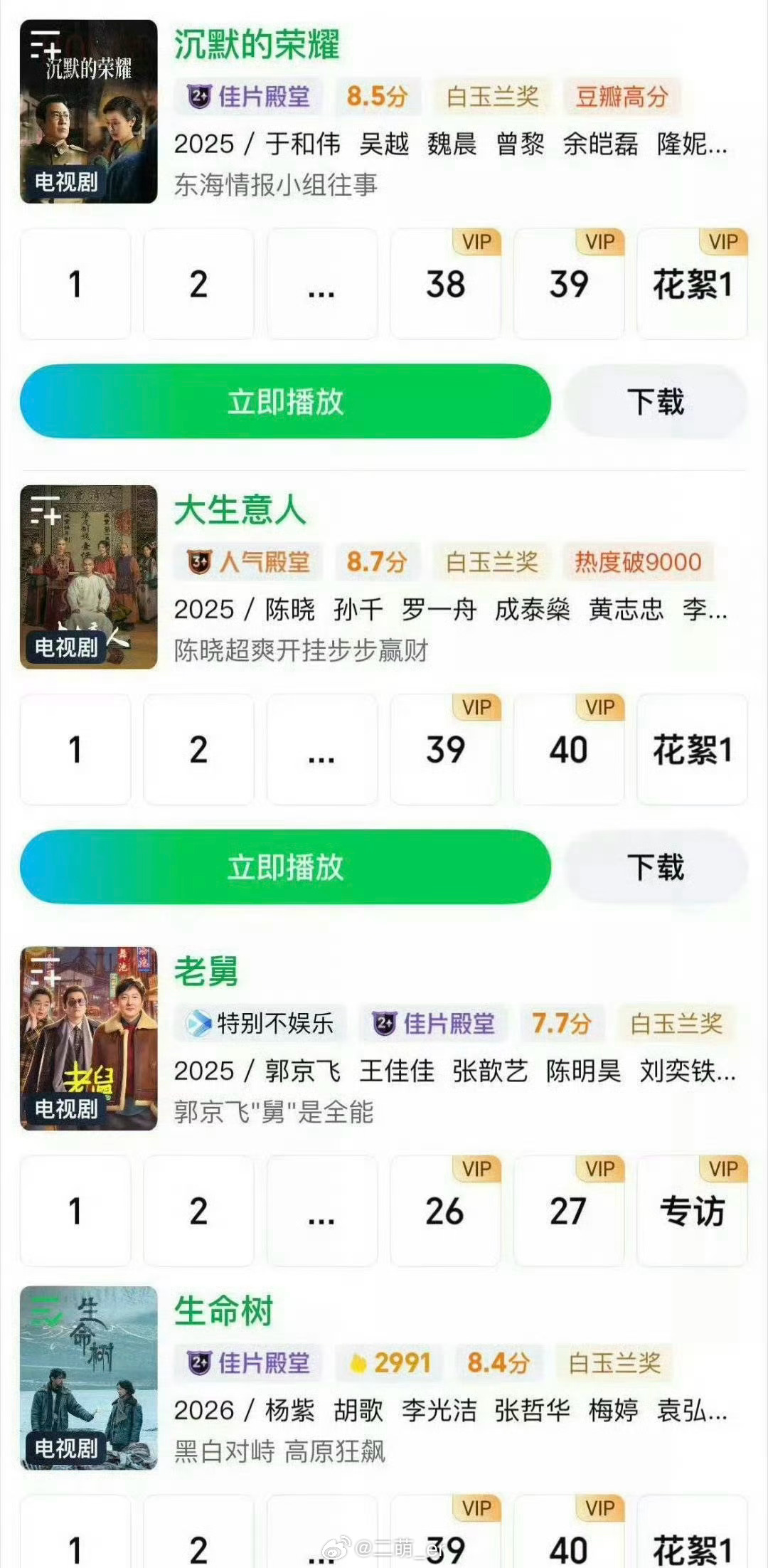 生命树被标注白玉兰奖谁还在误以为只给《生命树》单独挂白玉兰标？搜一圈提名剧集全带