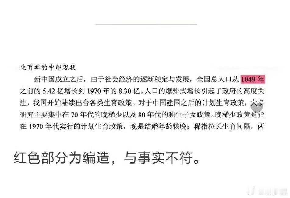 武汉大学杨某某的论文，太逆天了。在她的论文中，新中国成立的年份是1049年[费解