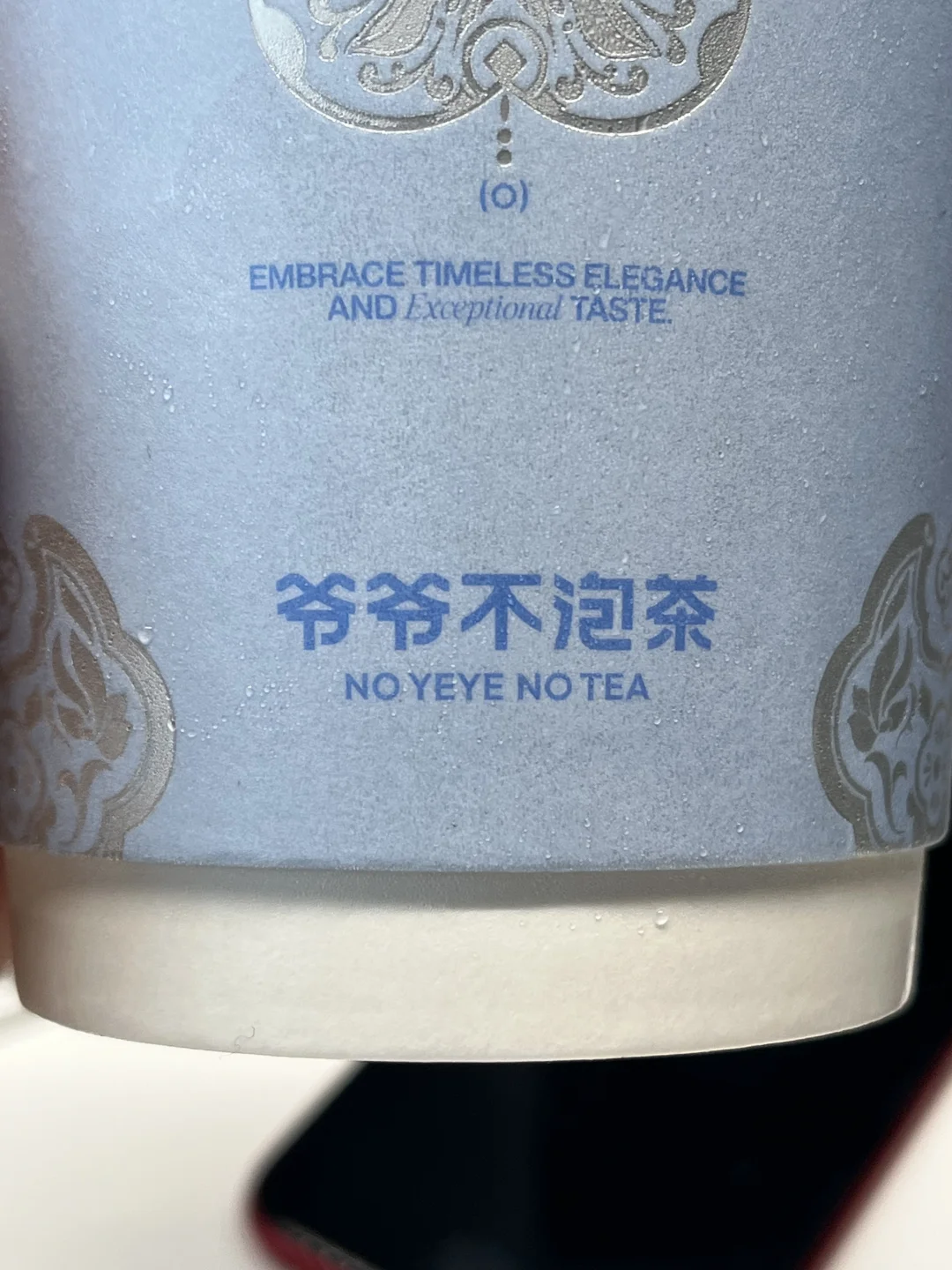 中译英 | 爷爷不泡茶＝NO YEYE NO TEA
