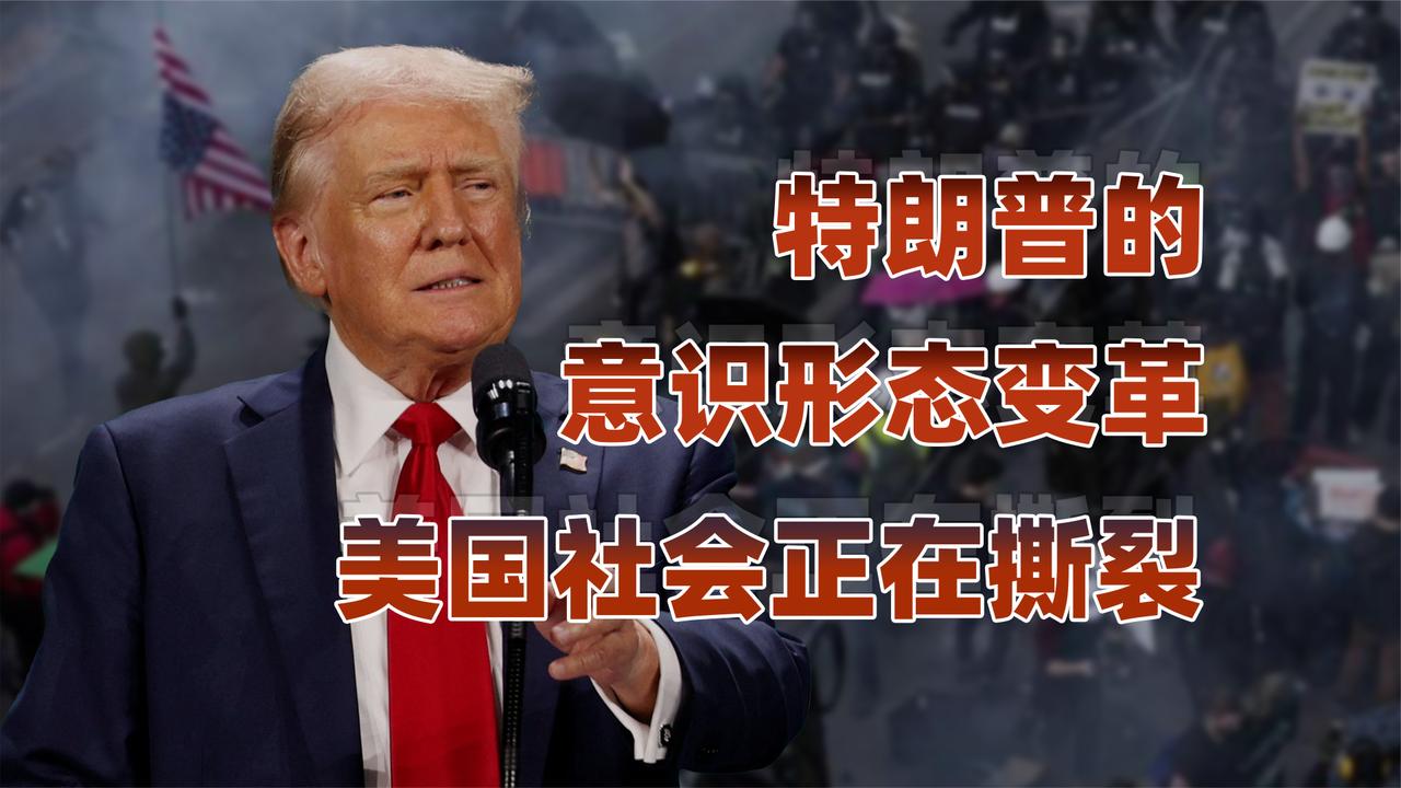 美国社会的觉醒：一场价值观的内战