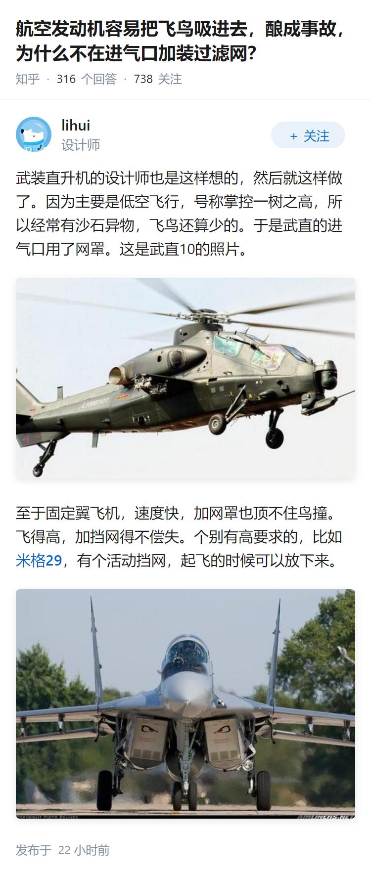 航空发动机容易把飞鸟吸进去，酿成事故，为什么不在进气口加装过滤网？