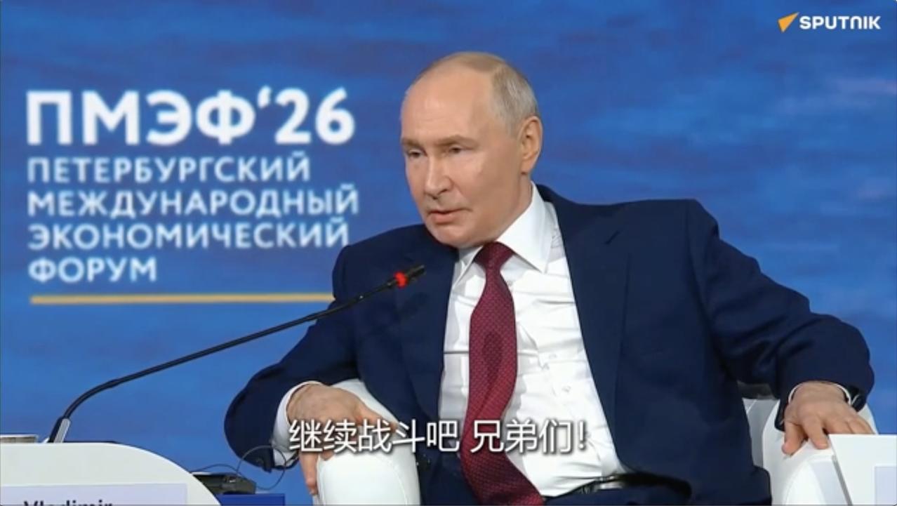 普京回应泽连斯基信件，向俄军喊话：“继续战斗吧，兄弟们！”

俄罗斯卫星通讯社 