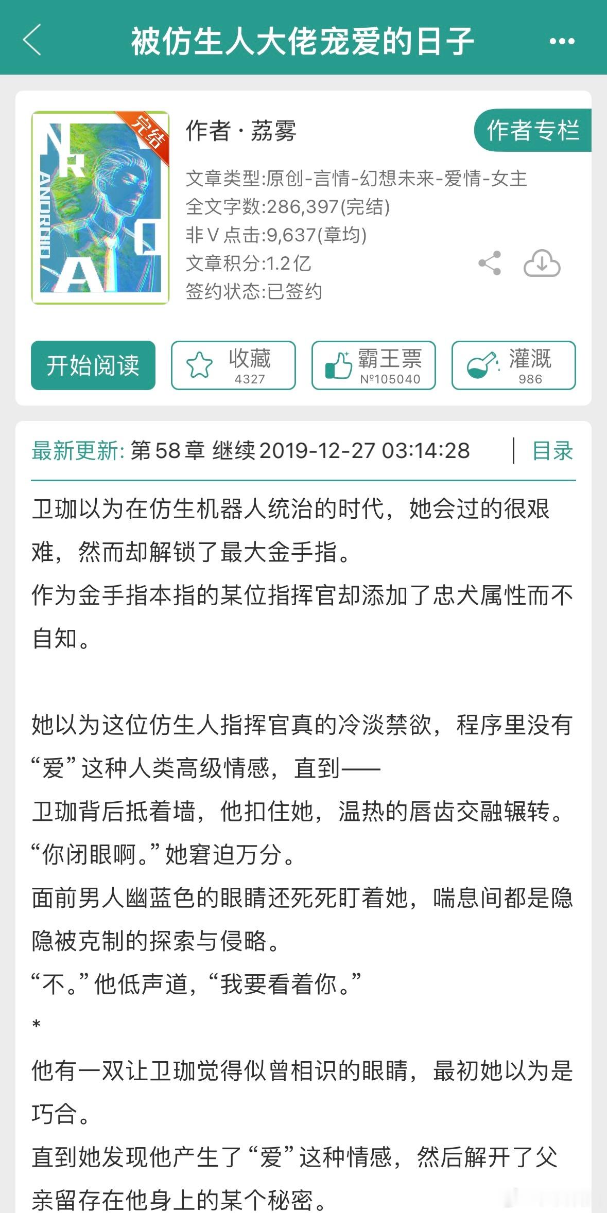 #推文[超话]##橙白每日推文# 好特别的设定，女主人类、男主仿生人，是HE！！