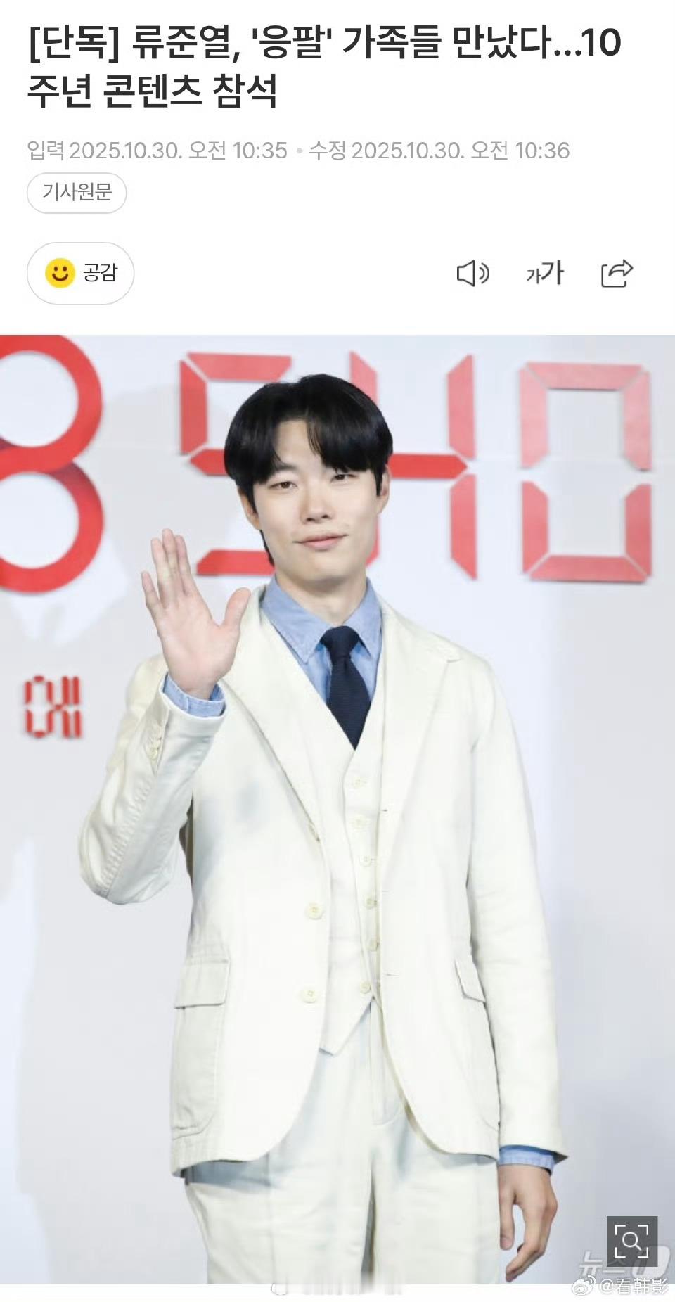 柳俊烈参加请回答1988团综录制李惠利柳俊烈合体录制请回答1988团综 柳俊烈参