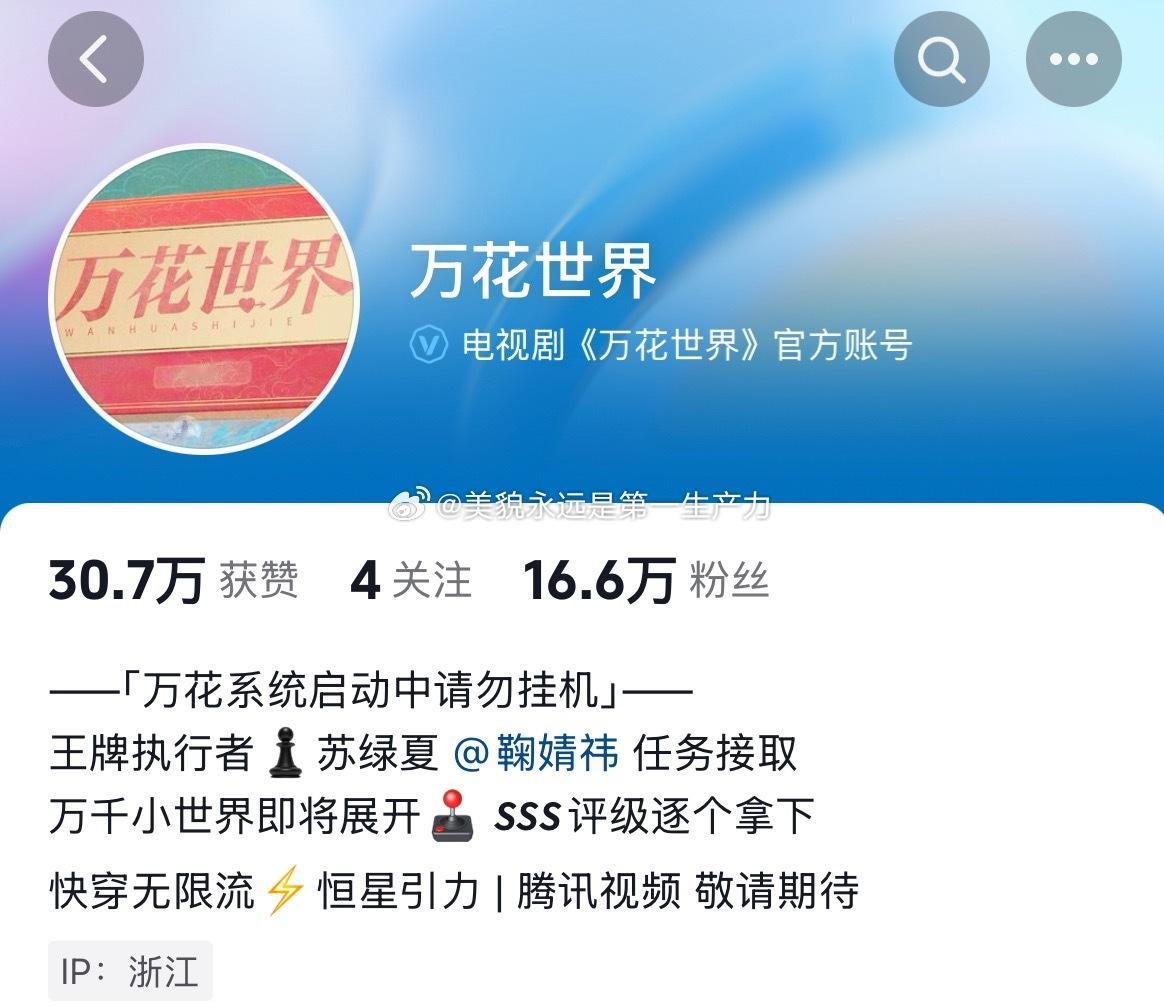 万花世界官方抖音主页只有鞠婧祎和苏绿夏看来现在大女主剧已经进化掉男主了啊，还是说