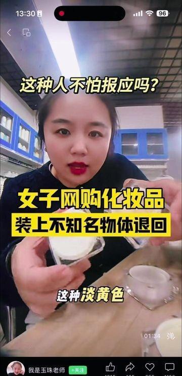 📍泉州 
😱【震碎三观！】云南一女子网购化妆品，用完竟灌满“谜之液体”退回！