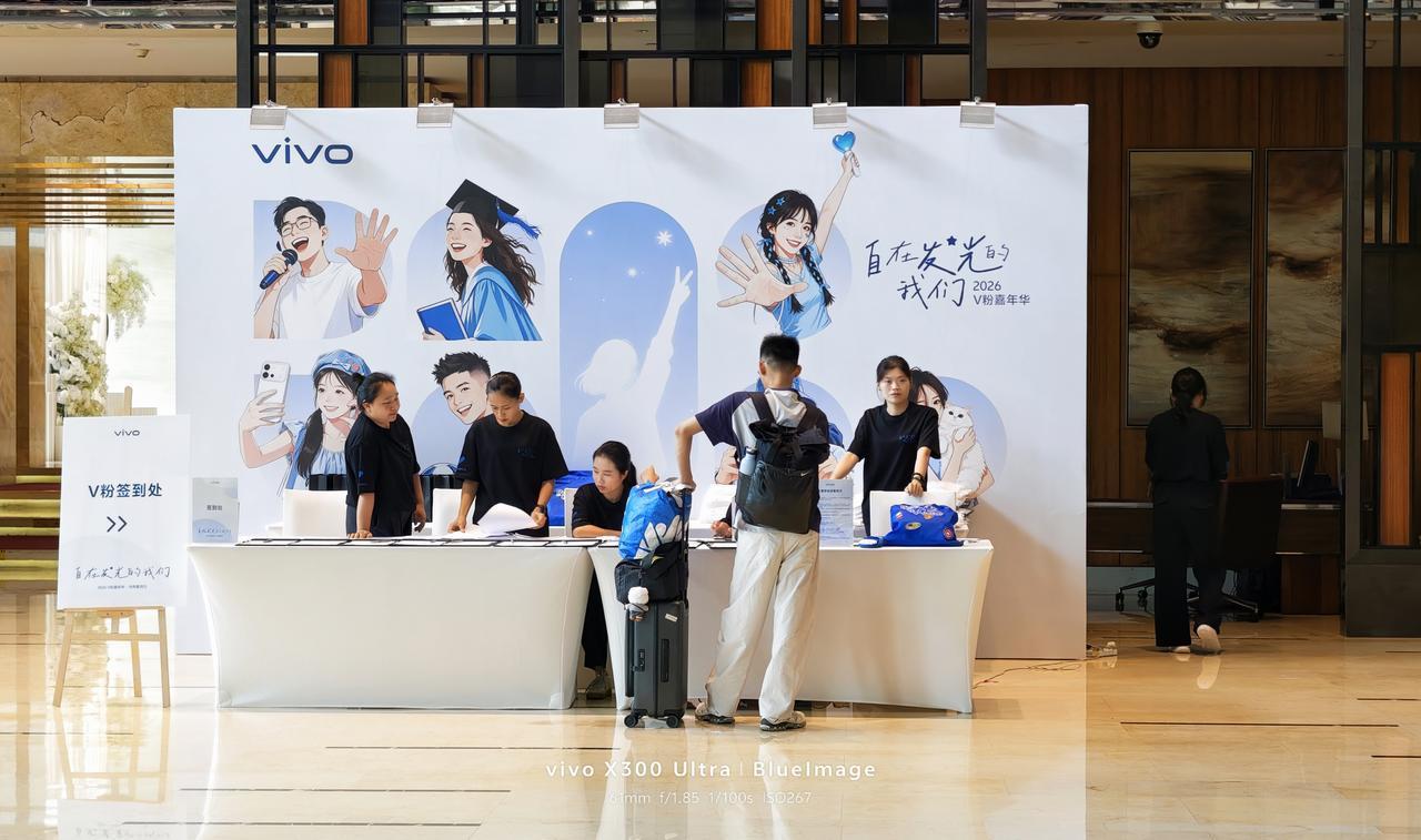 那就一起发光吧！
到达此次2026V粉嘉年华酒店，被这场专属vivo人的暖意接住