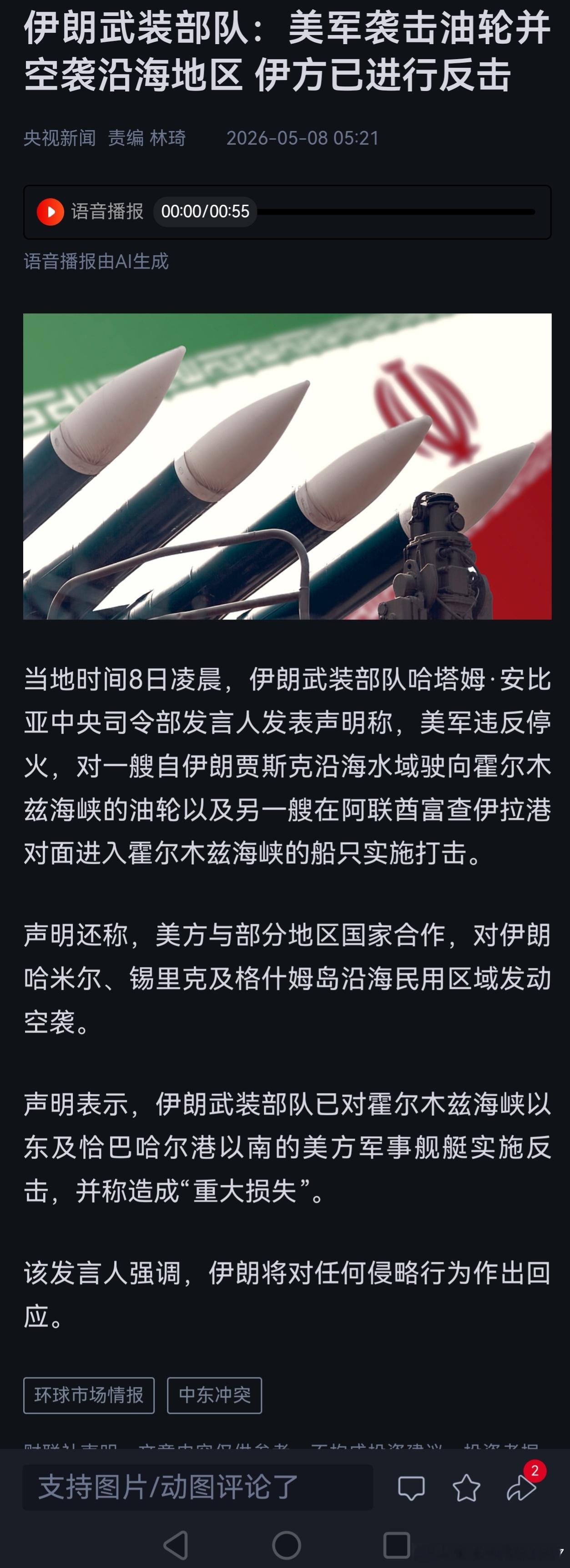 美媒：美军袭击伊朗南部多地但称“停火持续”？世上竟有如此厚颜无耻之人？伊朗武装部