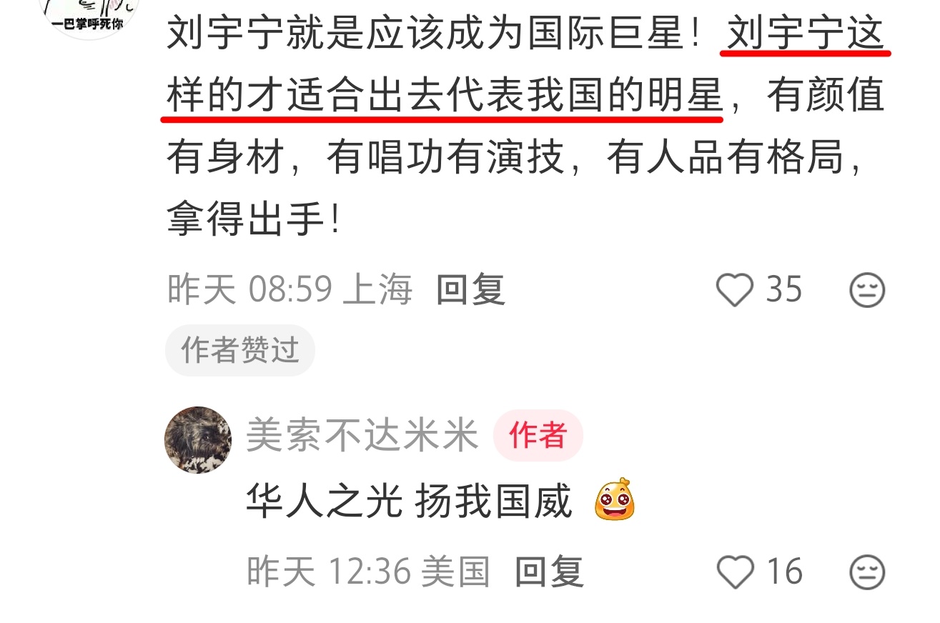 啊啊啊好骄傲啊‼️《刘宇宁合作过的都说好》已出【国际版】🔥国际巨星刘宇宁是这样