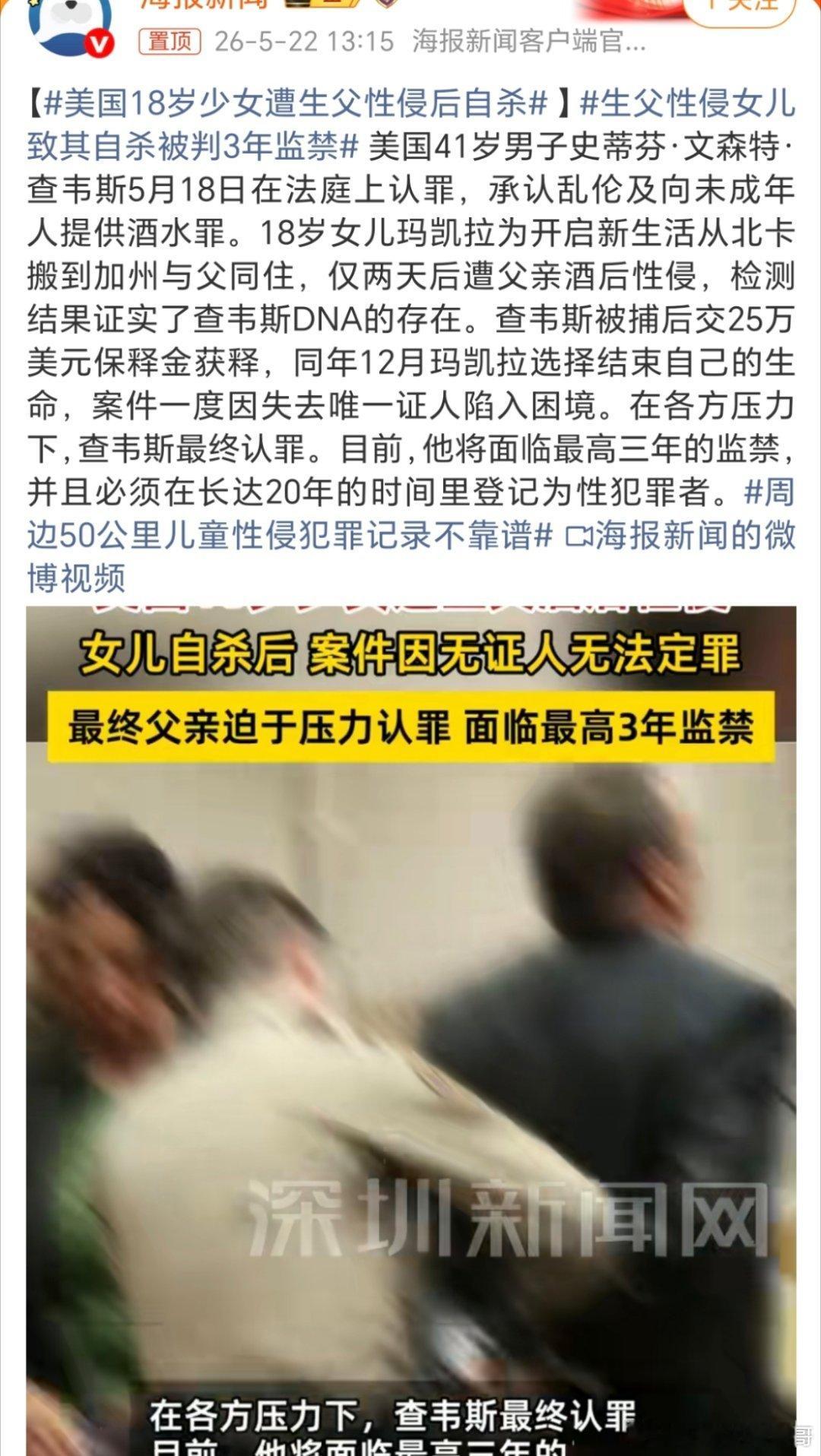 美国18岁少女遭生父性侵后自杀这就是强调所谓的人权自由国啊，现在真的是自由啊，只
