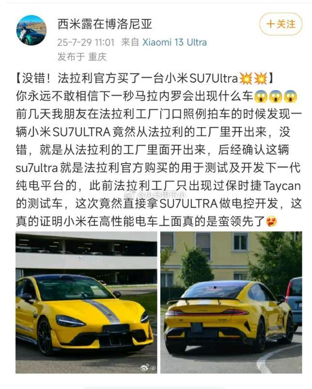 刘路天塌了法拉利官方买了一台小米SU7 Ultra，有网友在意大利法拉利工厂门口