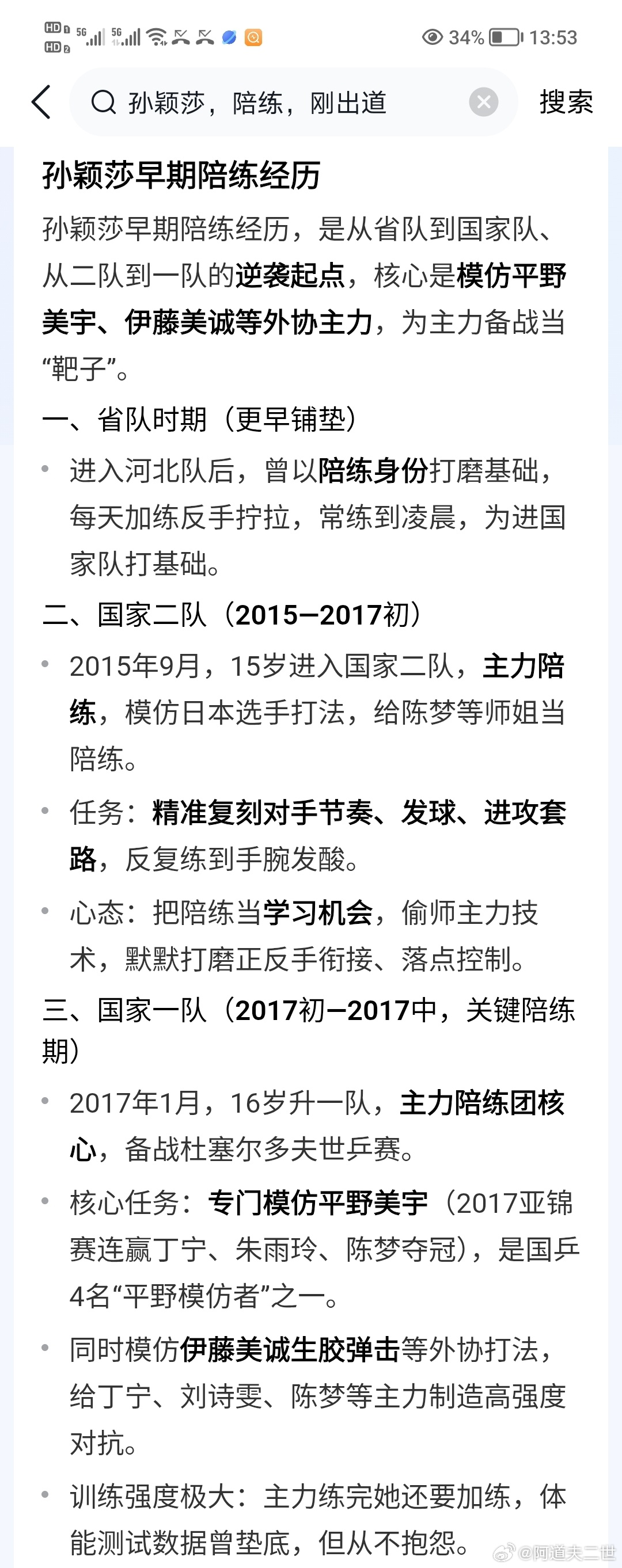 孙颖莎打莎宾.温特，打桥本帆乃香，都打出了教科书一样的比赛，国乒其他球员再遇到这