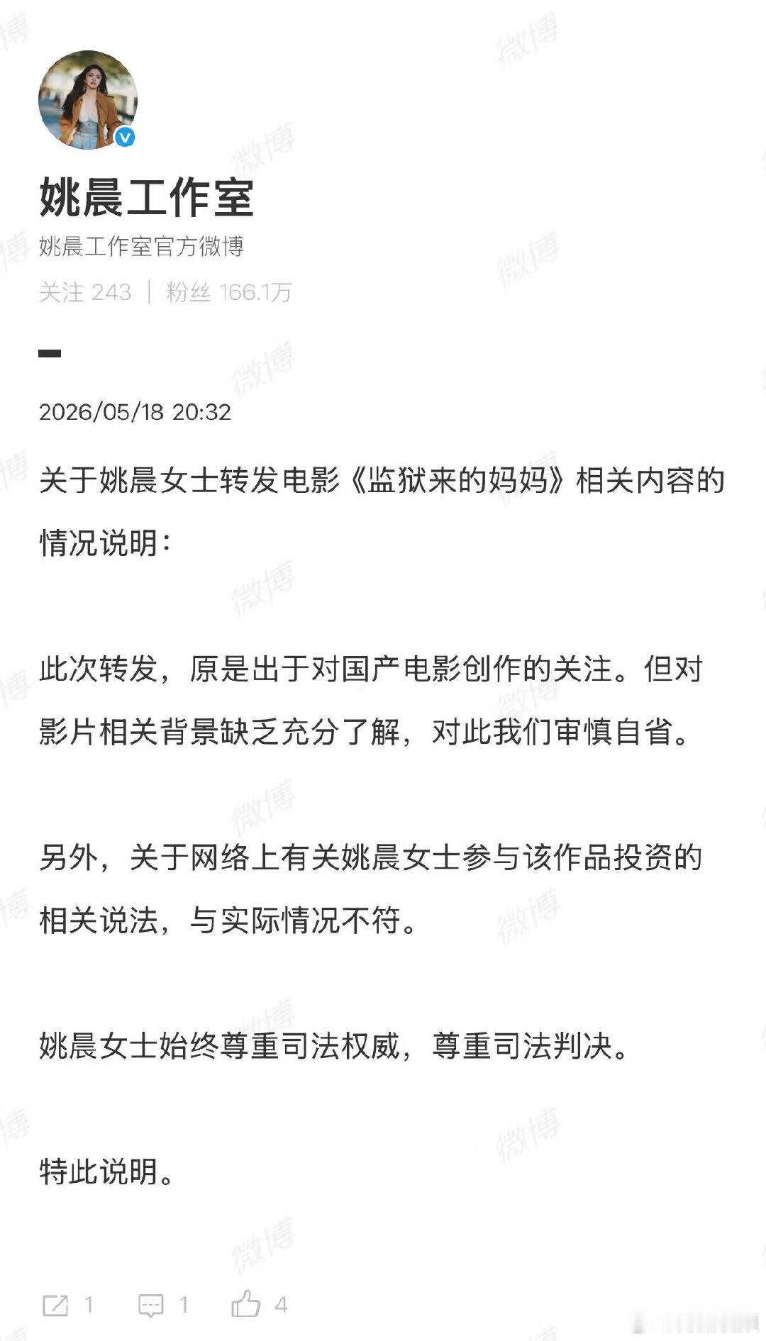 【姚晨转发监狱来的妈妈原因：出于对国产电影创作的关注】姚晨方对此审慎自省5月18