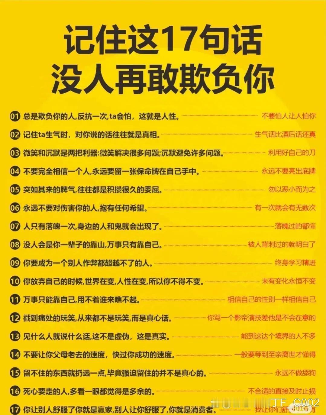 记住这17句话，没有人再敢欺负你