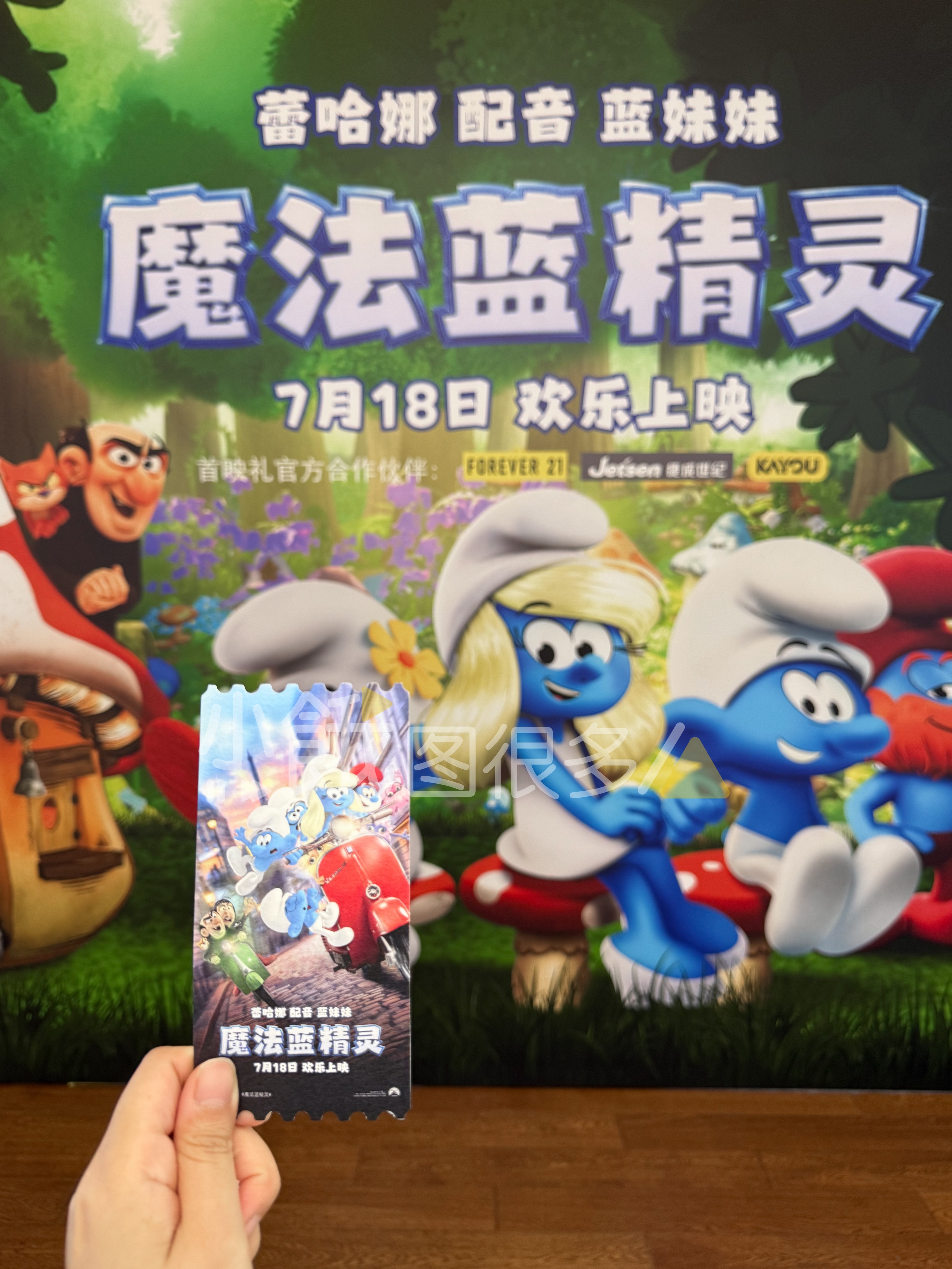 魔法蓝精灵中国首映礼 来看童年IP《魔法蓝精灵》中国首映礼，可可爱爱的蓝精灵蓝妹