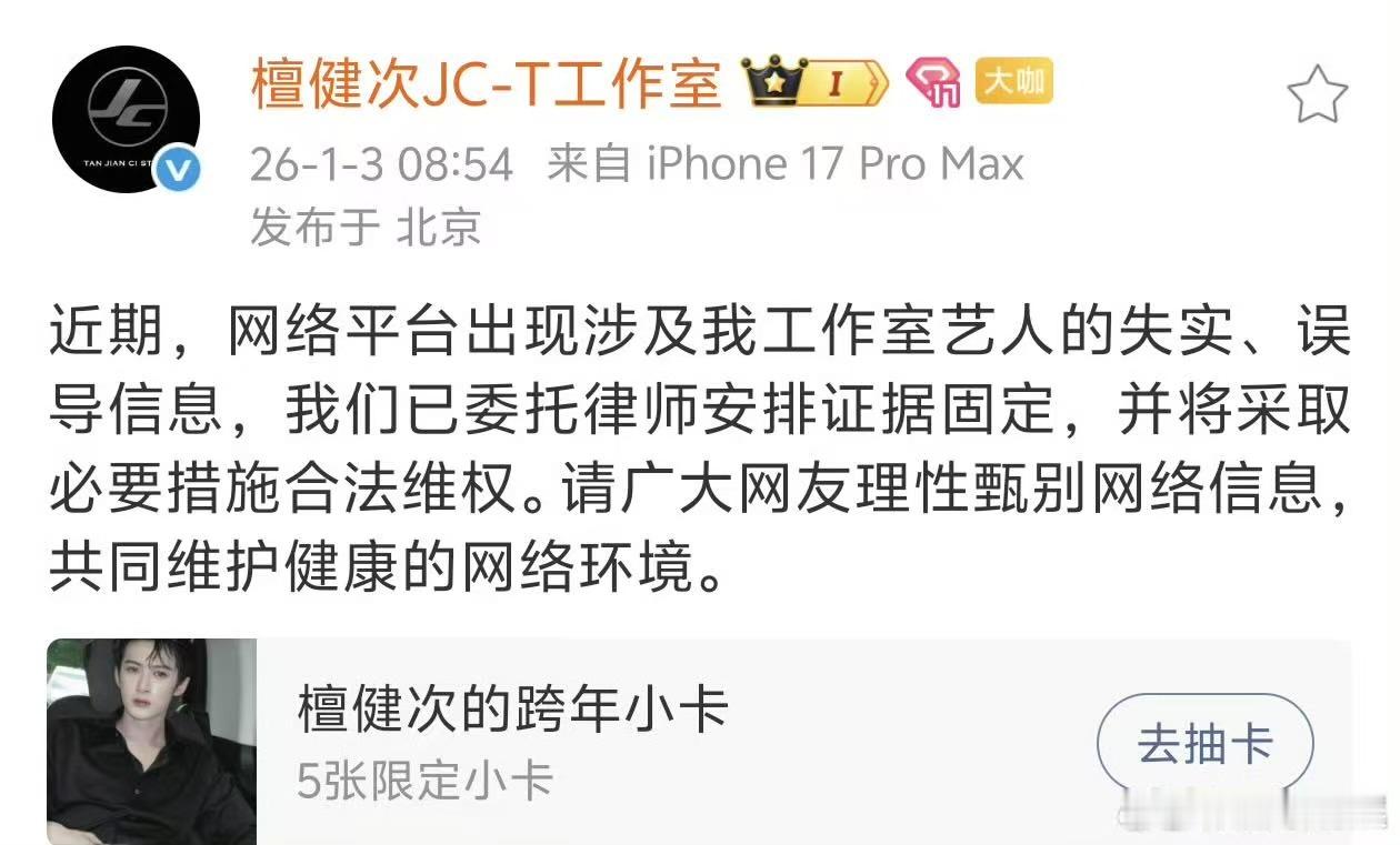 檀健次方发声明辟谣檀健次发声明辟谣檀健次方发声明辟谣，支持维权，